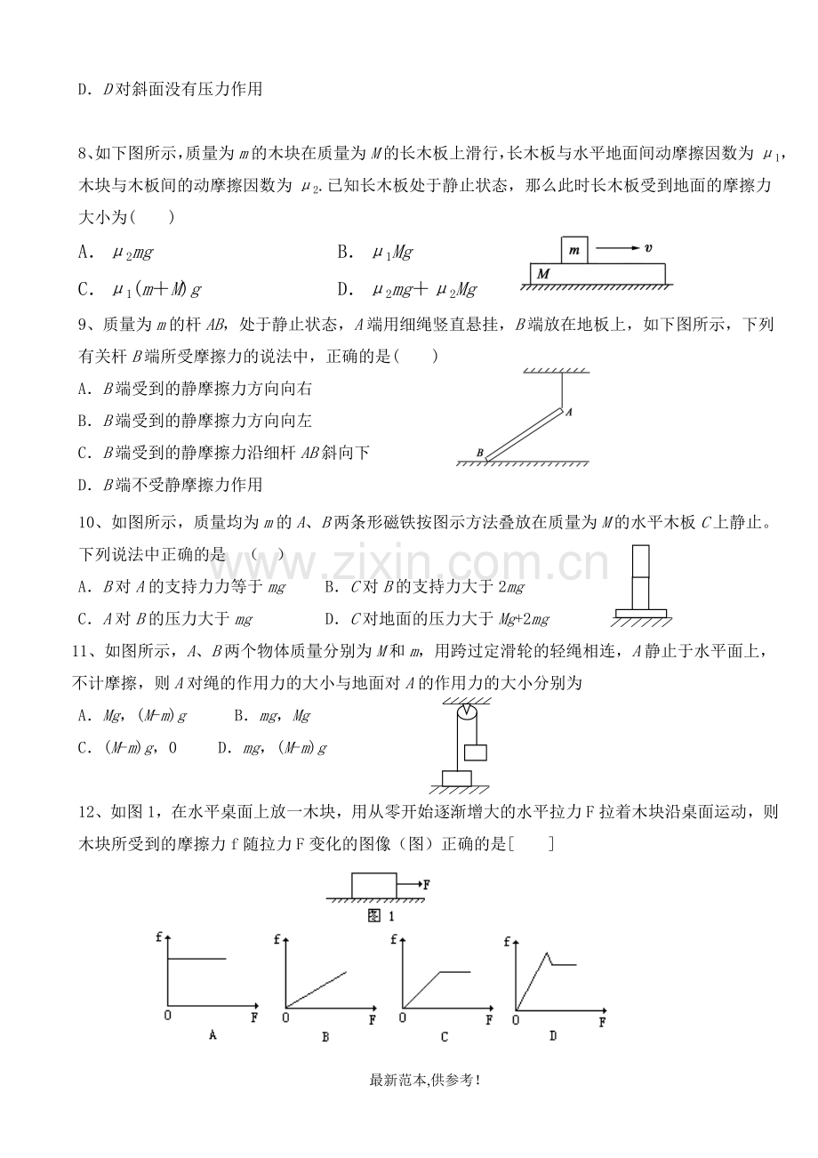 高一物理弹力和摩擦力练习题.doc_第2页