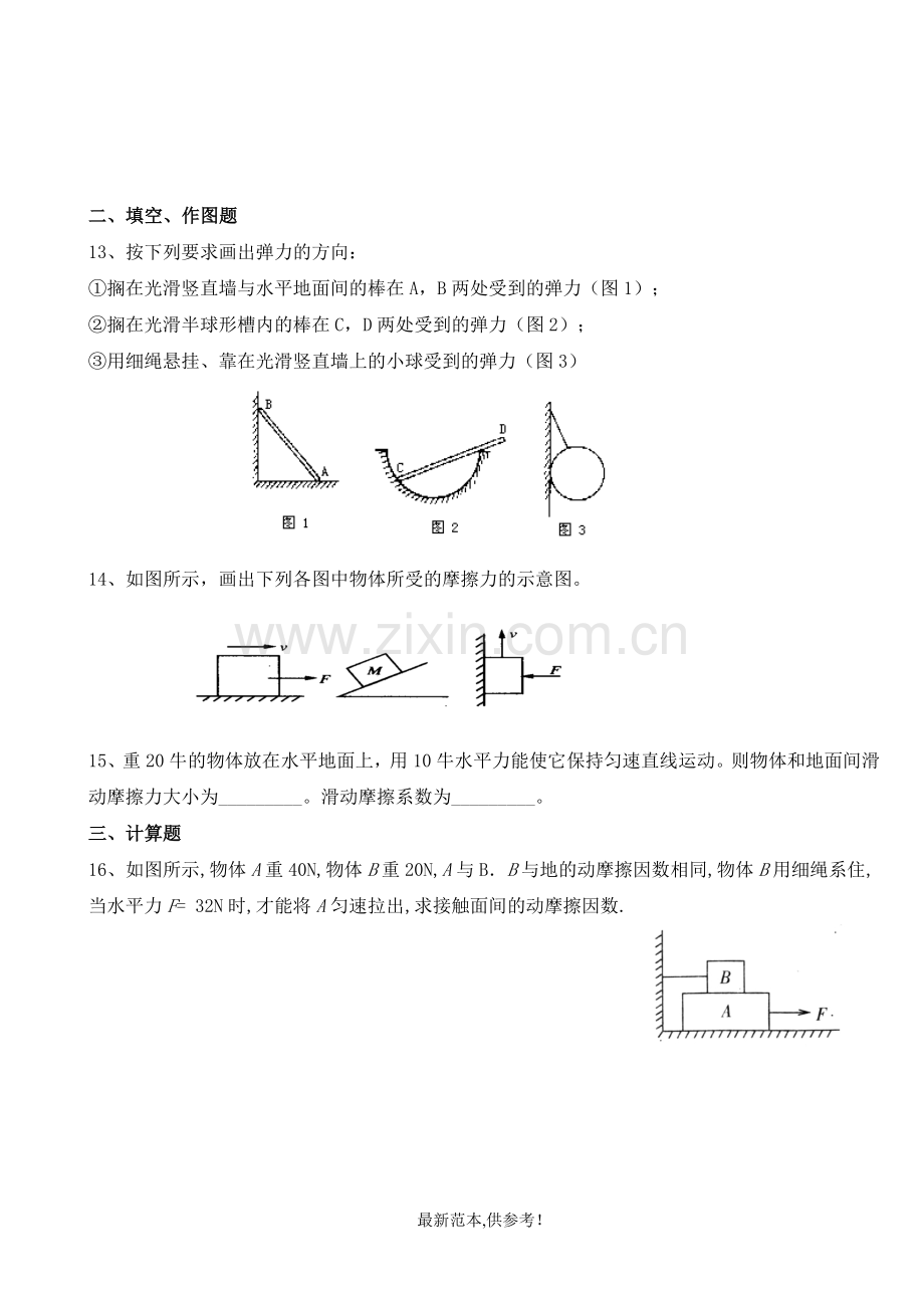 高一物理弹力和摩擦力练习题.doc_第3页