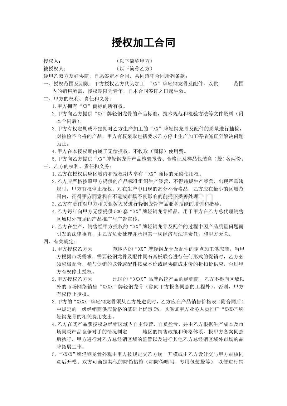 授权加工合同.doc_第1页