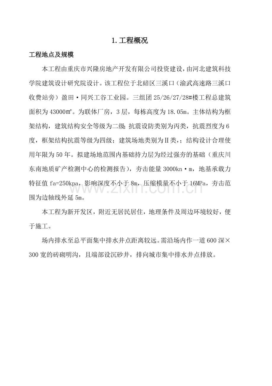 工业厂房安全文明施工方案.doc_第3页