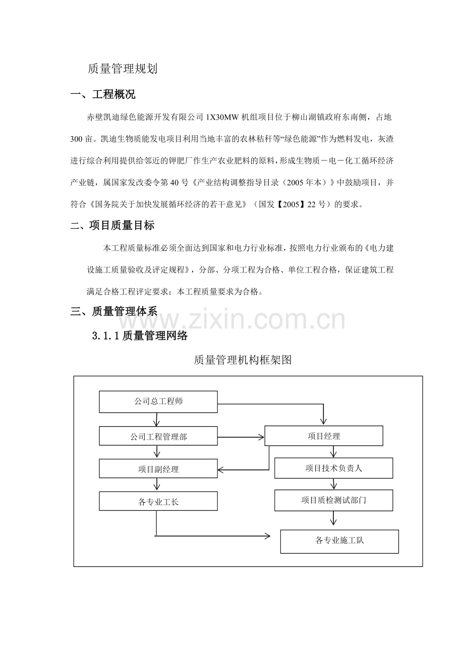 施工现场质量安全管理措施.doc_第1页