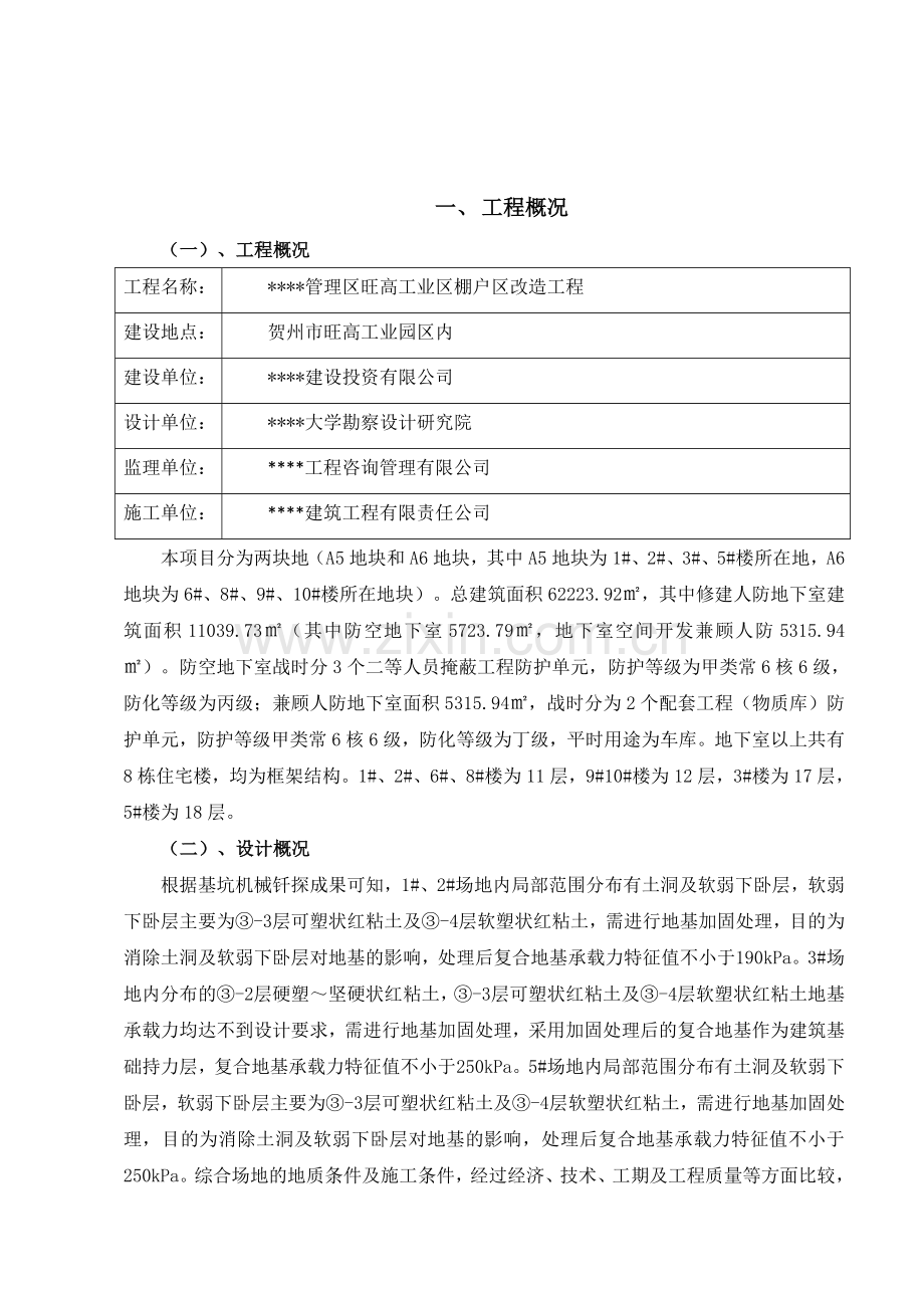 CFG桩基础专项施工方案.doc_第3页