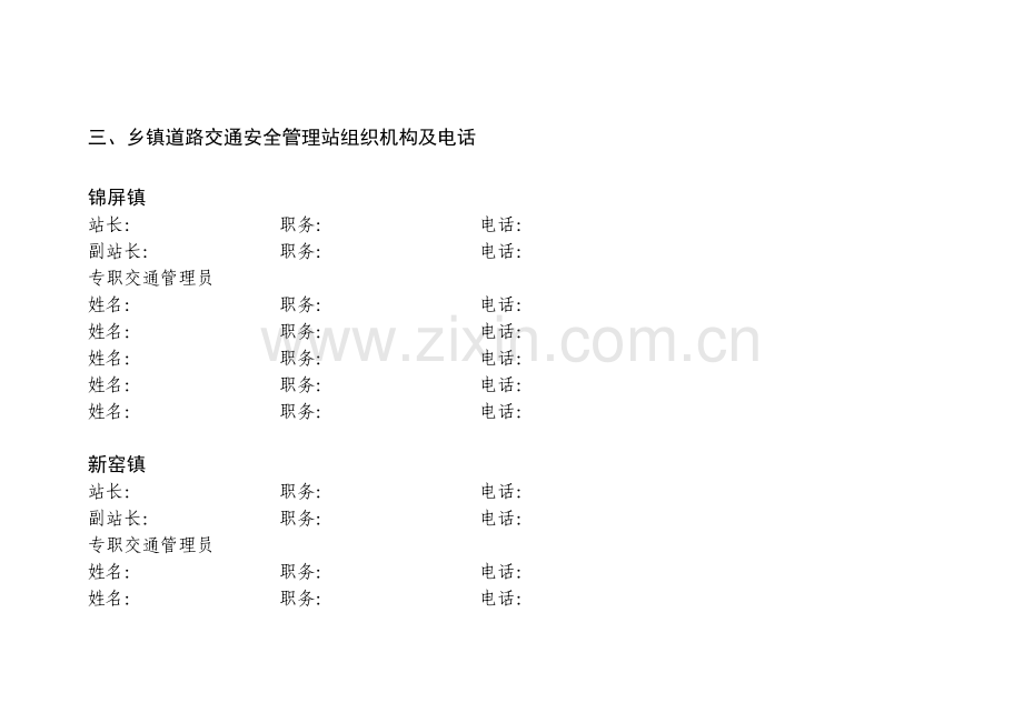 农村道路交通安全管理台帐资料.doc_第1页