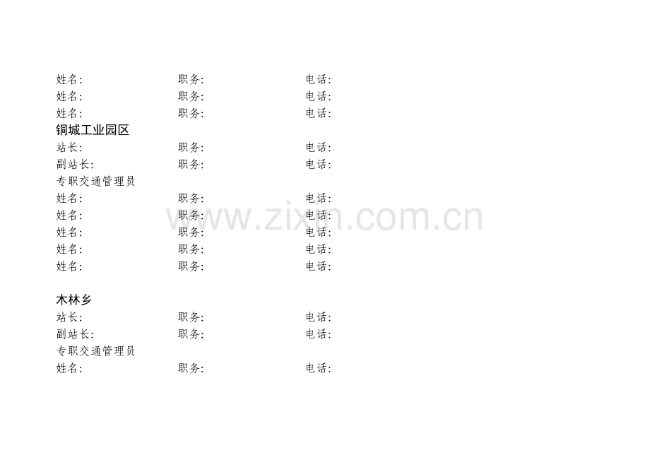 农村道路交通安全管理台帐资料.doc_第2页