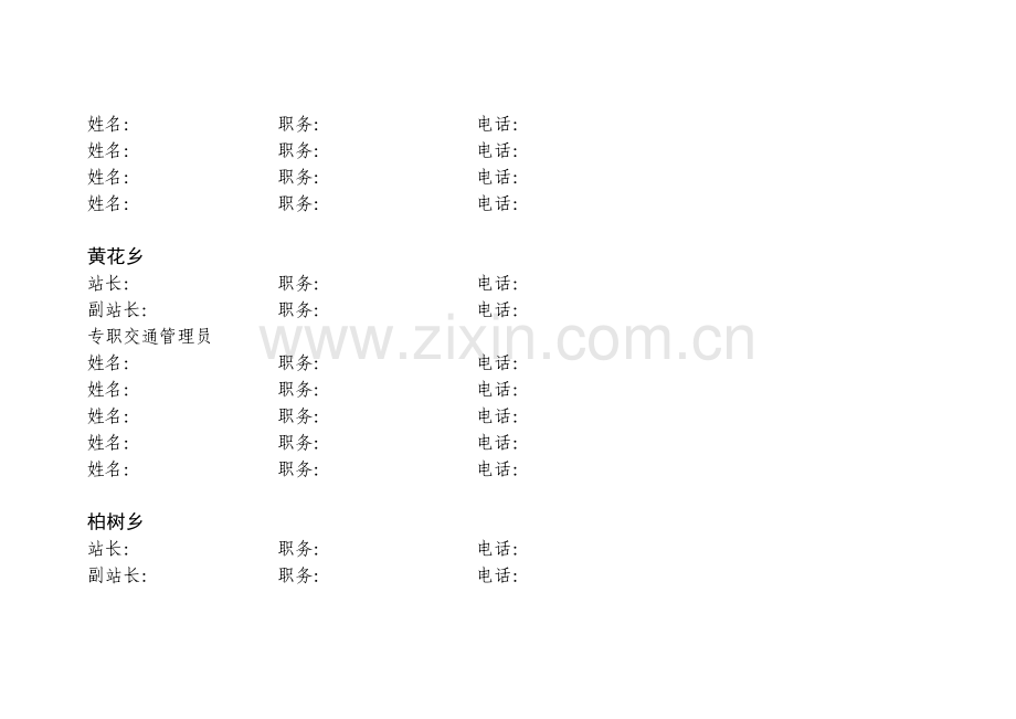 农村道路交通安全管理台帐资料.doc_第3页