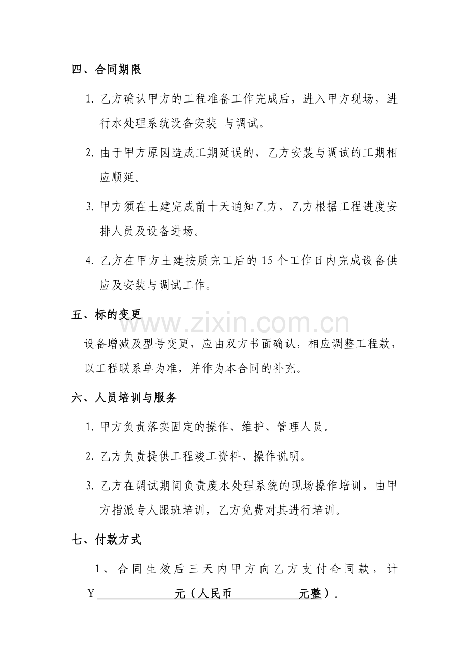 农村生活污水处理工程合同书.doc_第3页