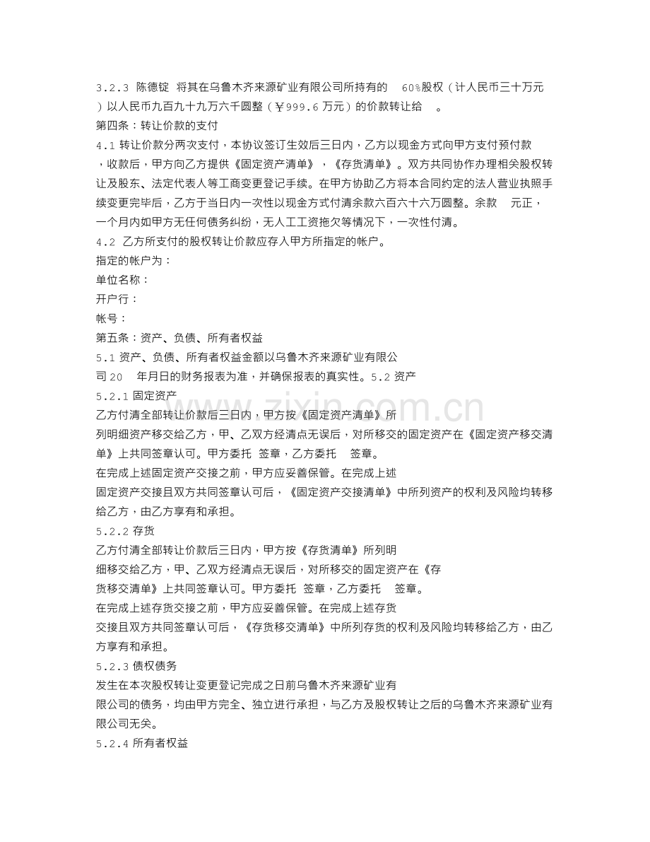 矿山股权转让合同.doc_第2页