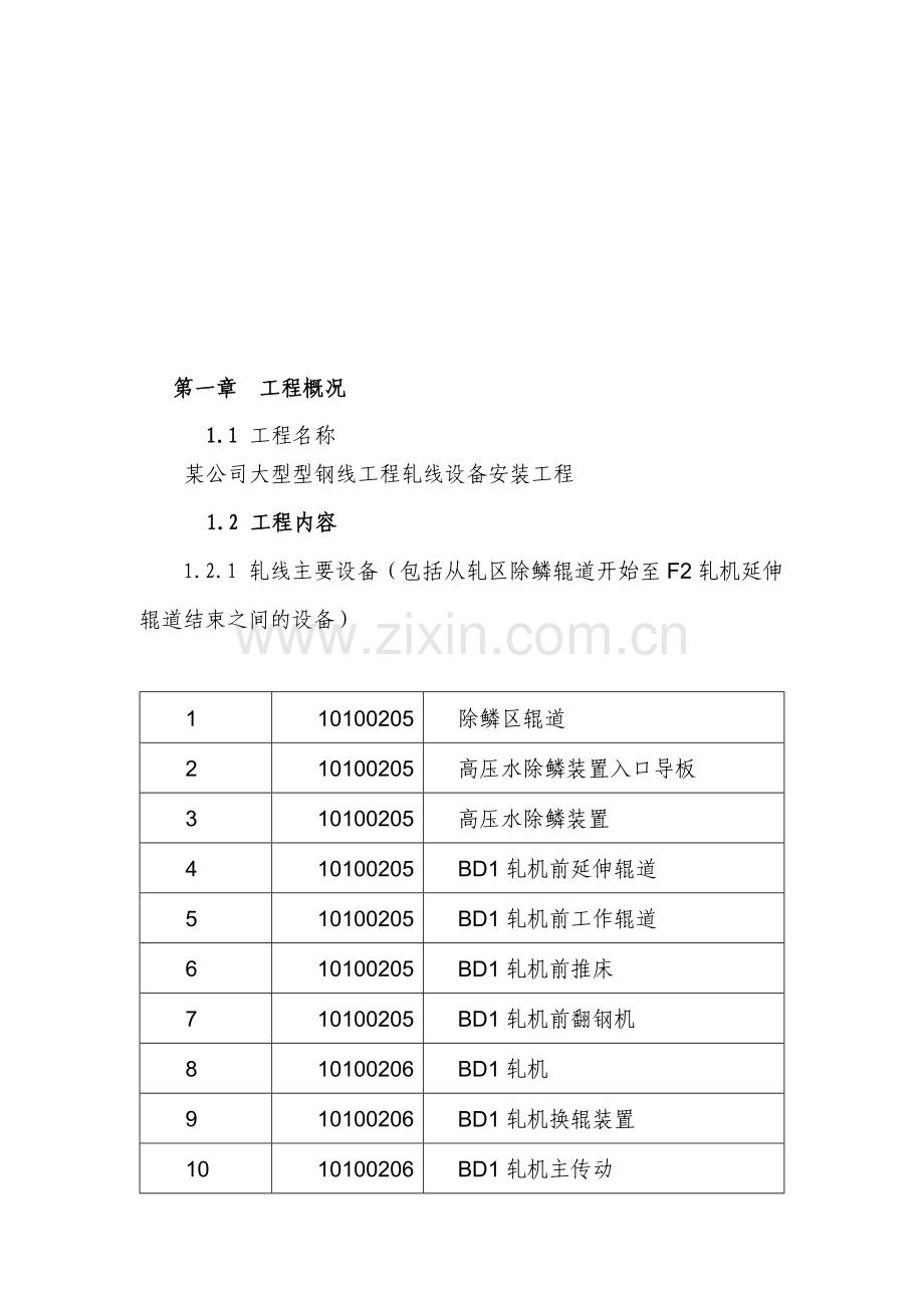 轧机安装施工方案.doc_第3页