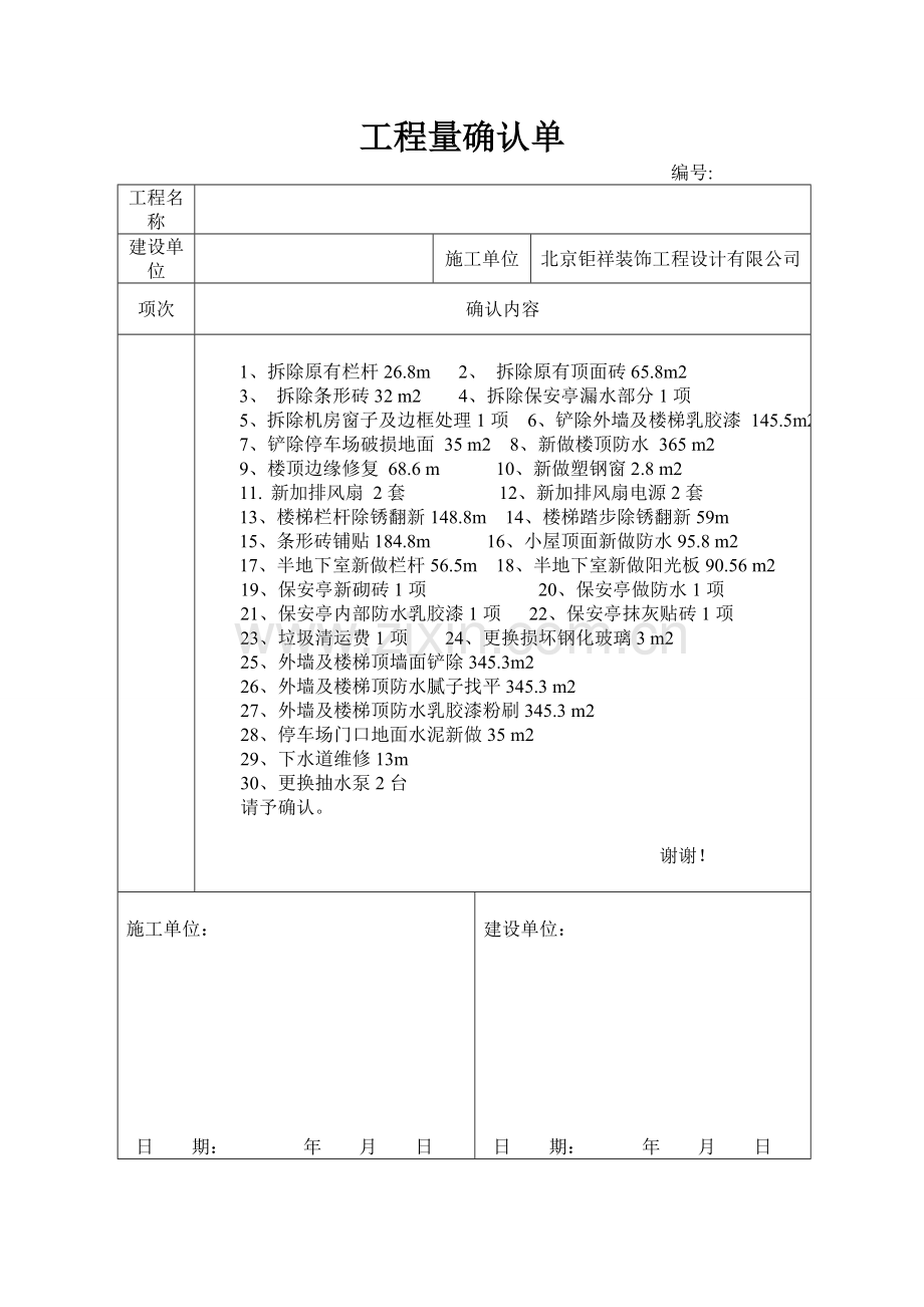 工程量确认单样本.doc_第1页