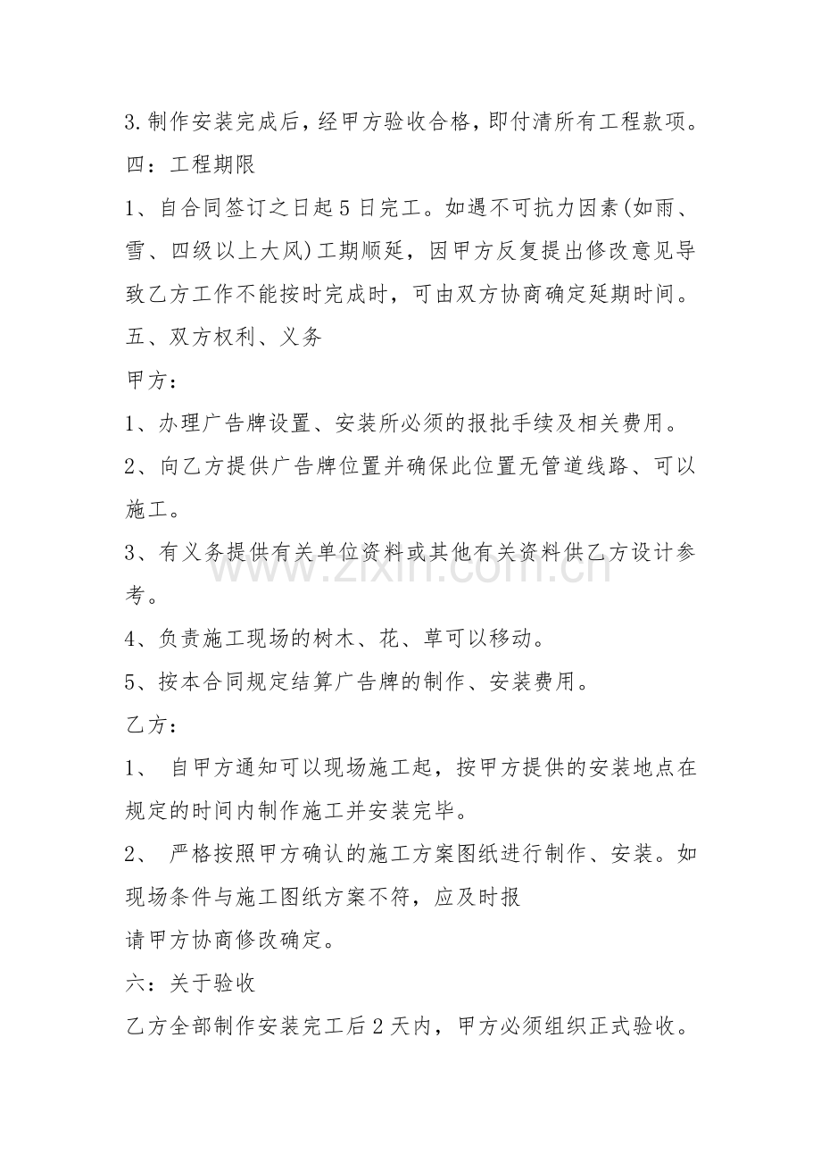 广告装修合同(1).doc_第2页