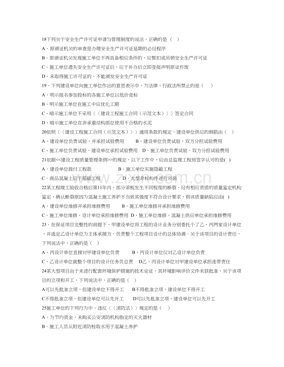 二级建造师建设工程法规及相关知识考试真题.doc_第3页