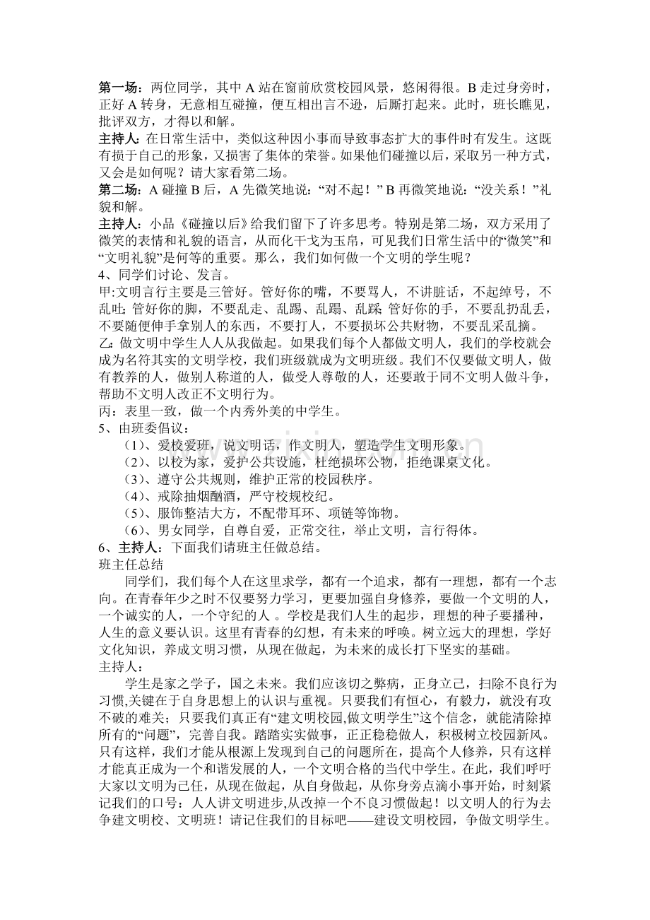 创建文明校园主题班会课教案.doc_第2页