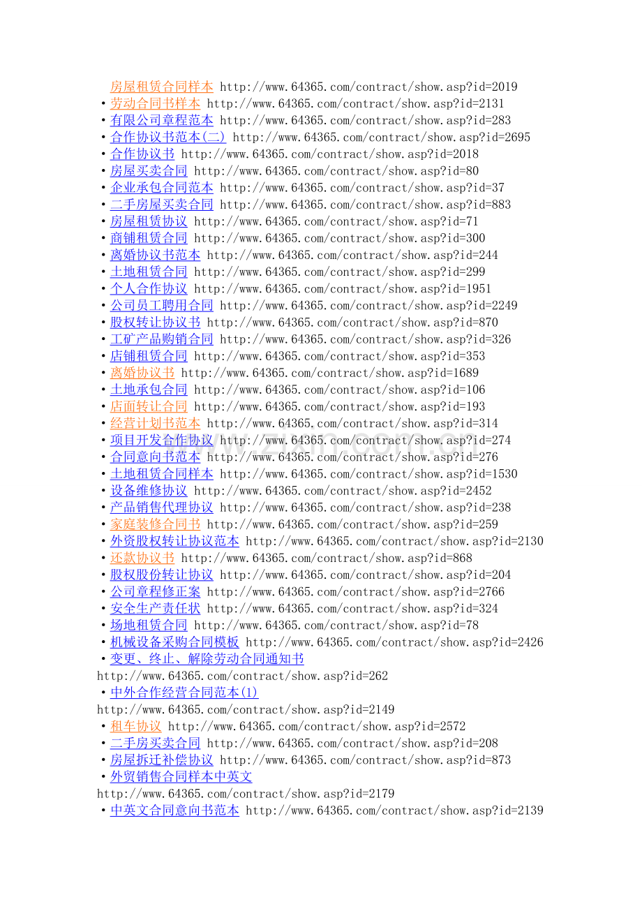 各类合同下载地址整理.doc_第1页