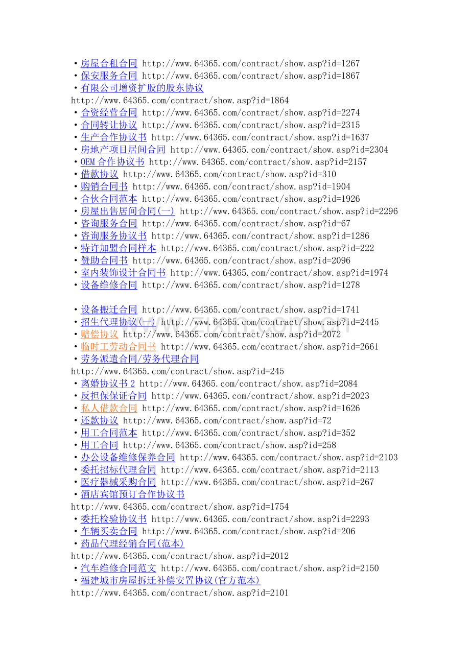 各类合同下载地址整理.doc_第3页