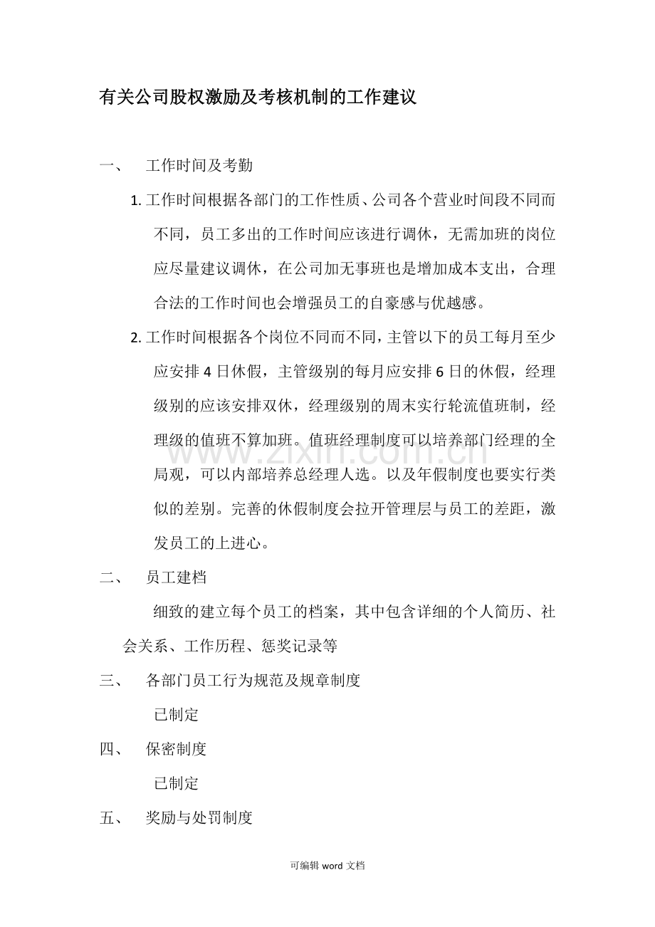 公司内部招股说明书.doc_第3页