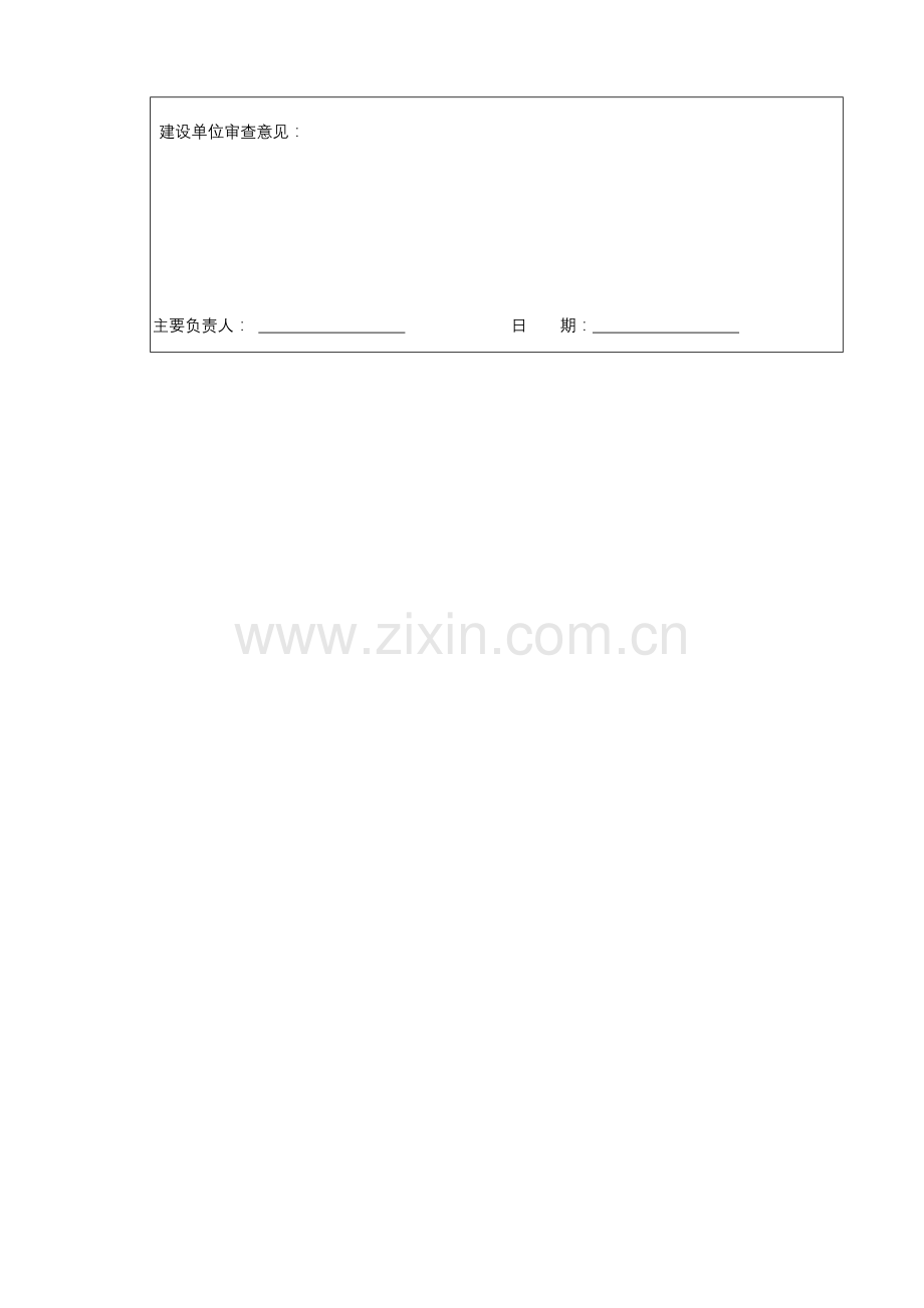 抗折混凝土试验段施工方案.doc_第2页