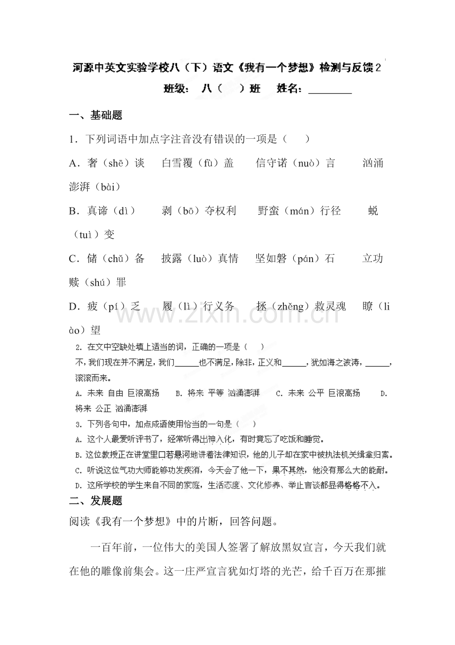 2015-2016学年八年级语文下册课时复习检测26.doc_第1页