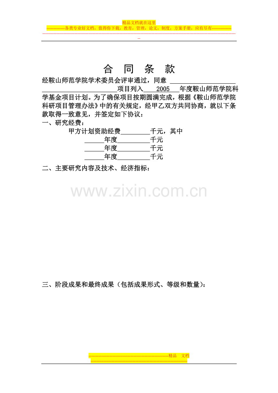 编号鞍山师范学院科研项目合同书.doc_第2页