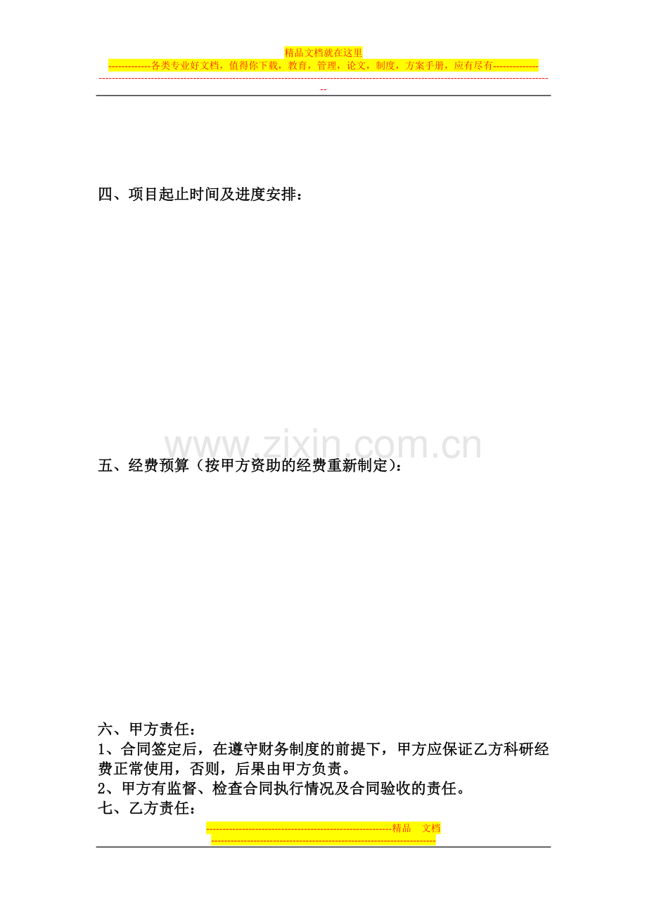 编号鞍山师范学院科研项目合同书.doc_第3页