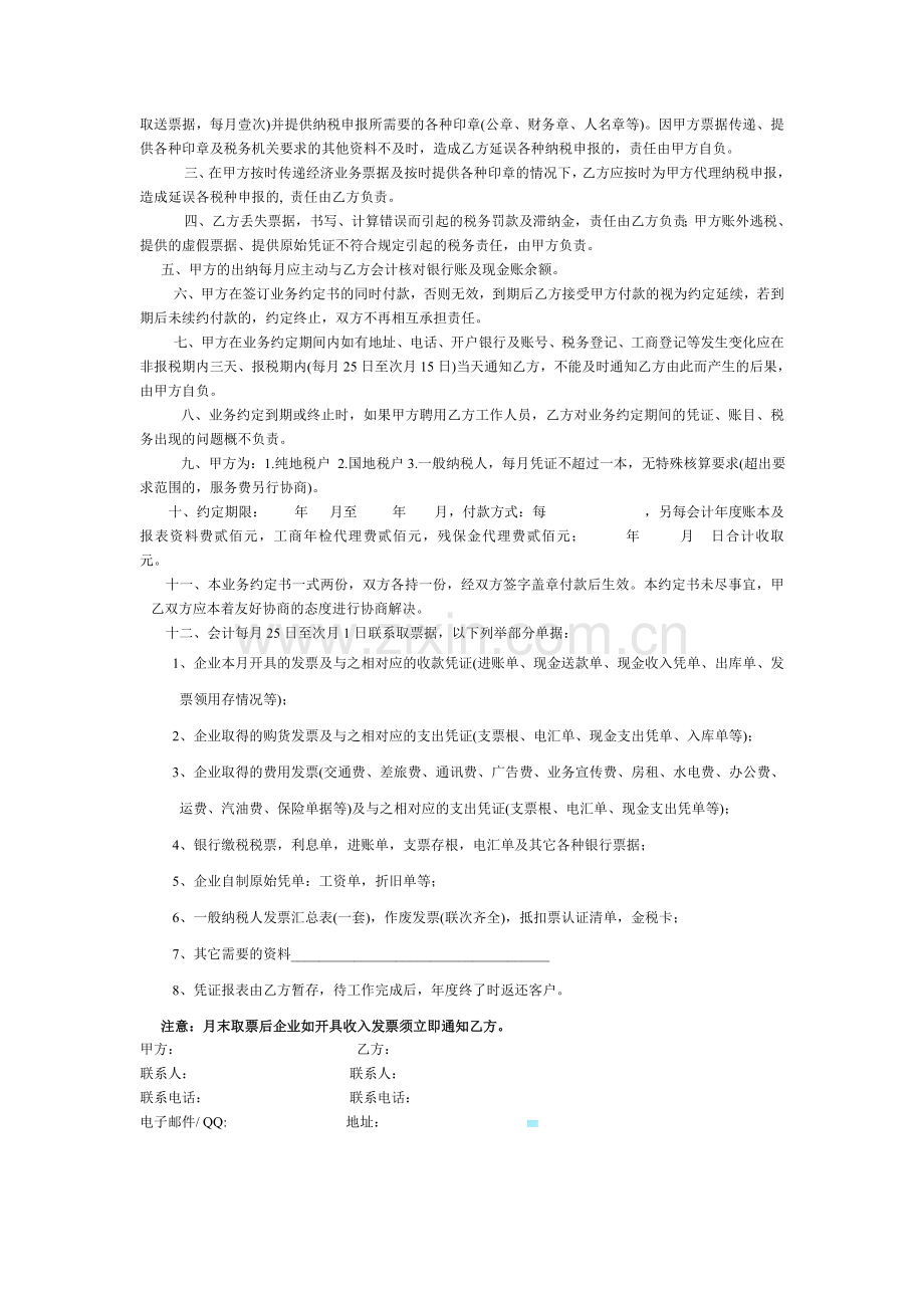 房屋租赁合同(仓库).doc_第3页