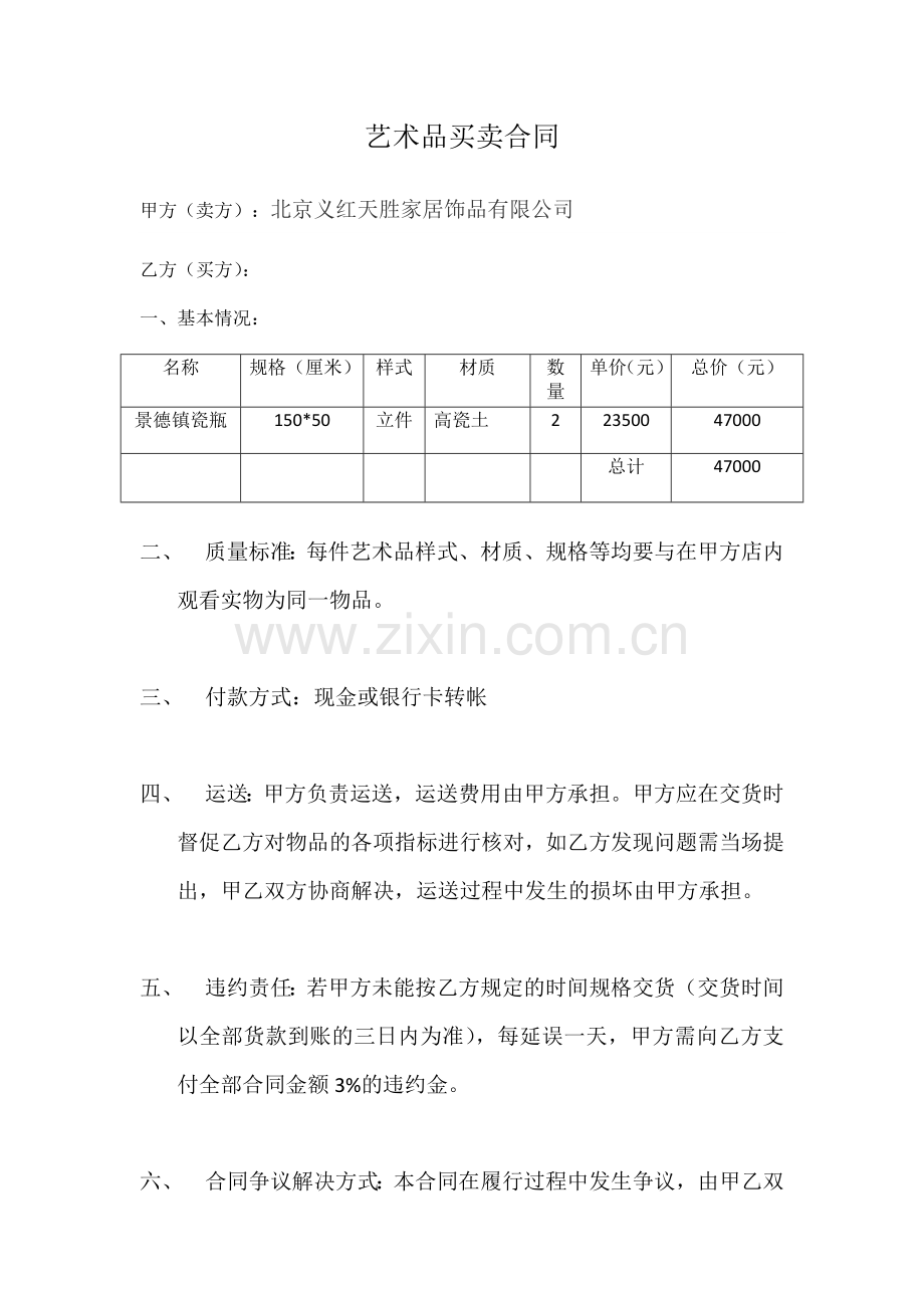 景德镇瓷器(购销合同).docx_第1页