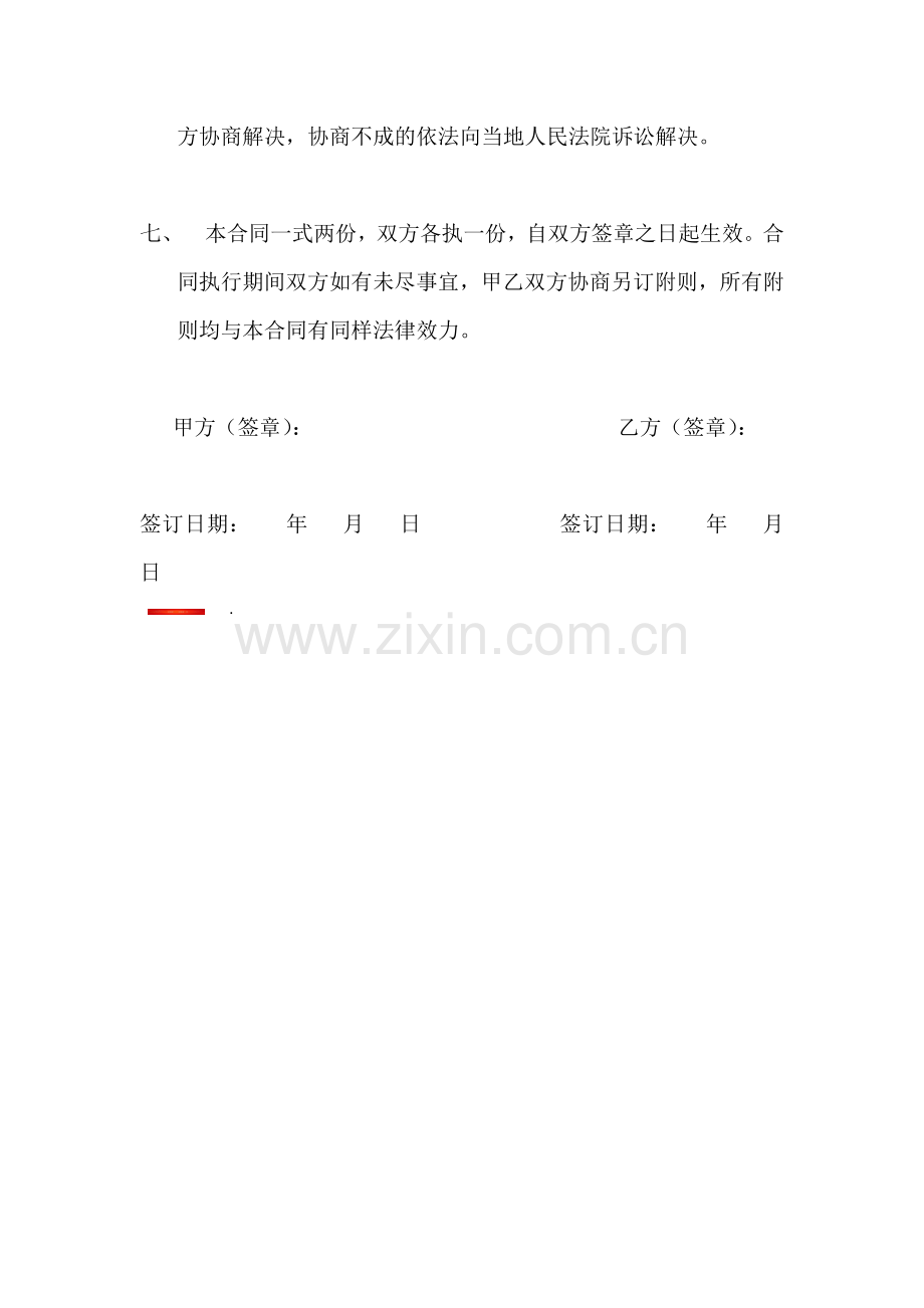 景德镇瓷器(购销合同).docx_第2页