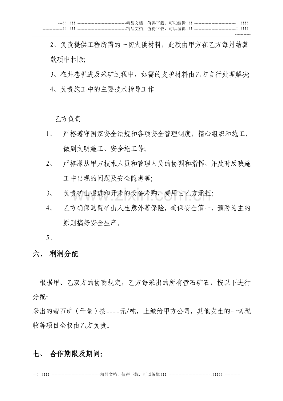 (与施工队)云南贡山思姑锡铅锌多金属矿合作开发协议书.doc_第3页