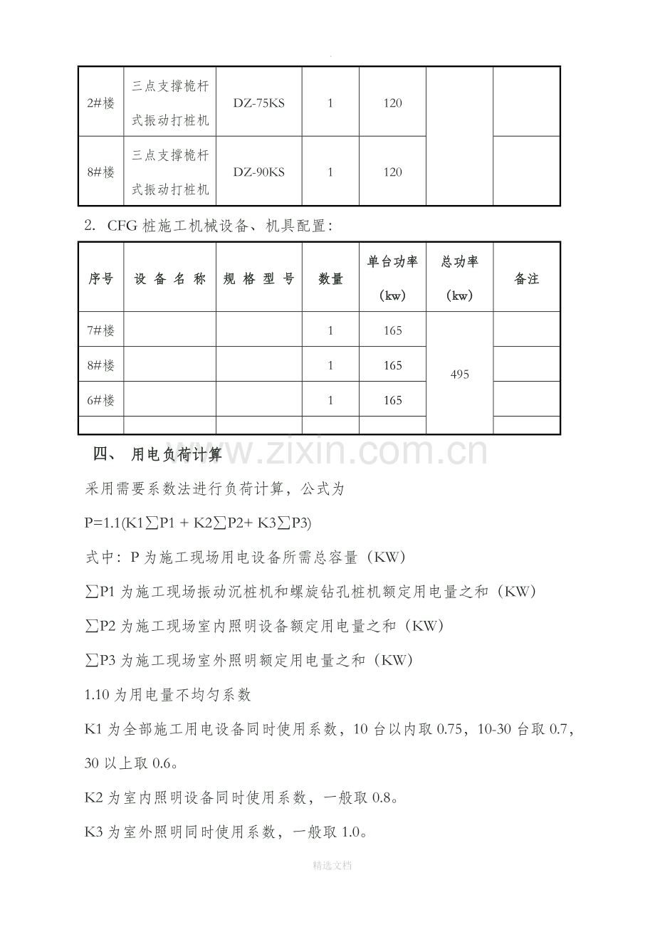 打桩施工临时用电方1.doc_第2页