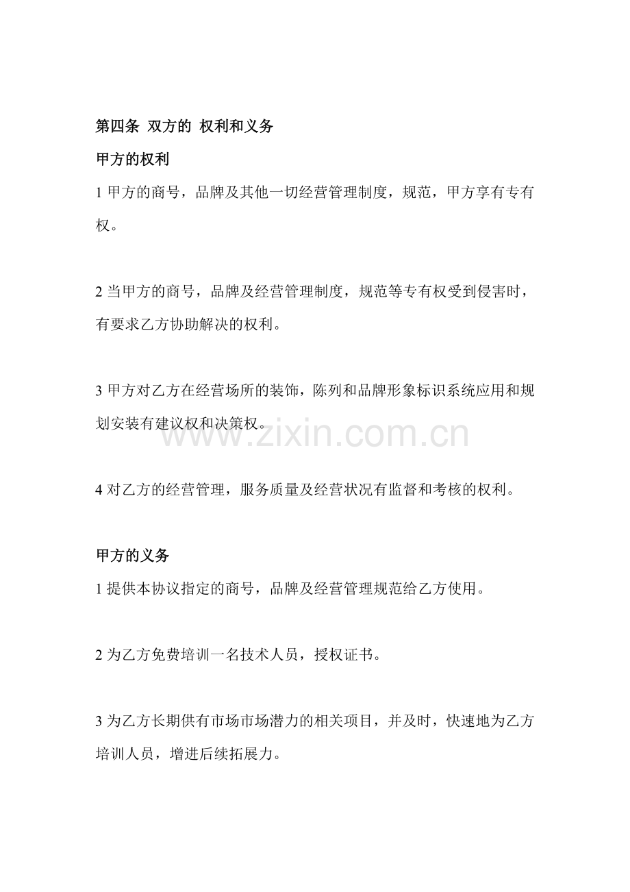 黄金署塔经营协议书.doc_第2页