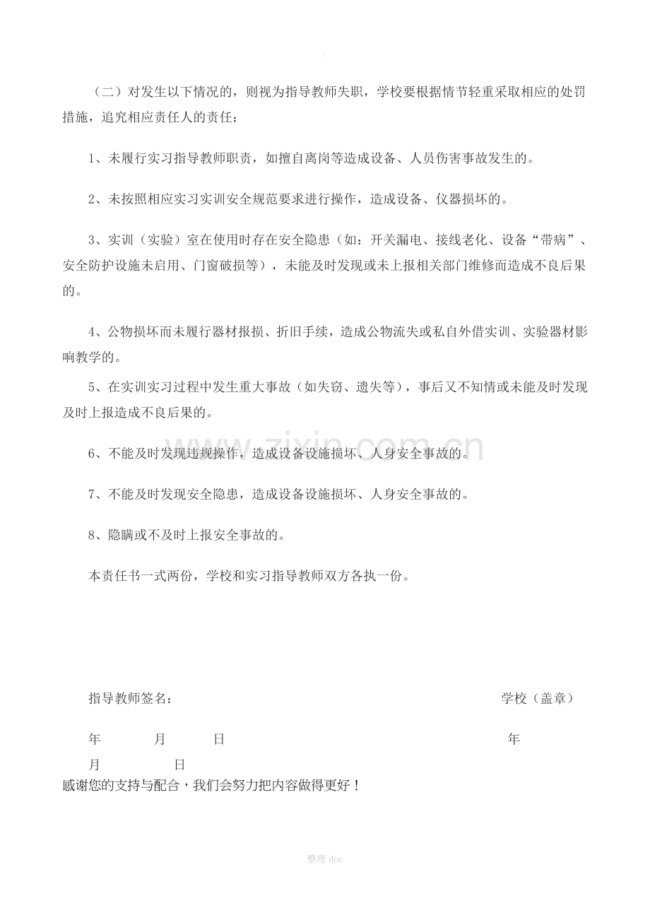 实习指导教师安全责任书.doc_第2页