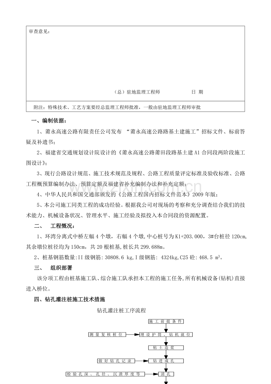 环湾分离式中桥桩基分项施工方案.doc_第2页