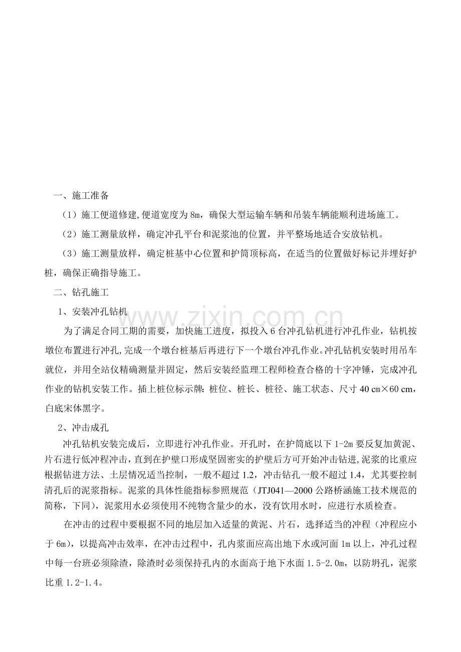 环湾分离式中桥桩基分项施工方案.doc_第3页