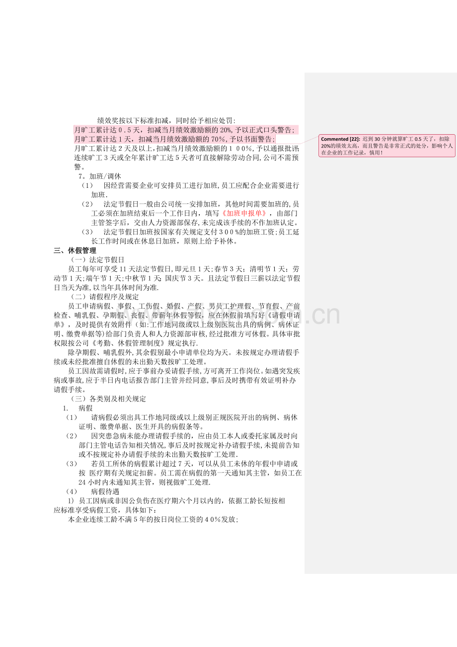 劳动工时、考勤、休假管理6.1修改.docx_第3页