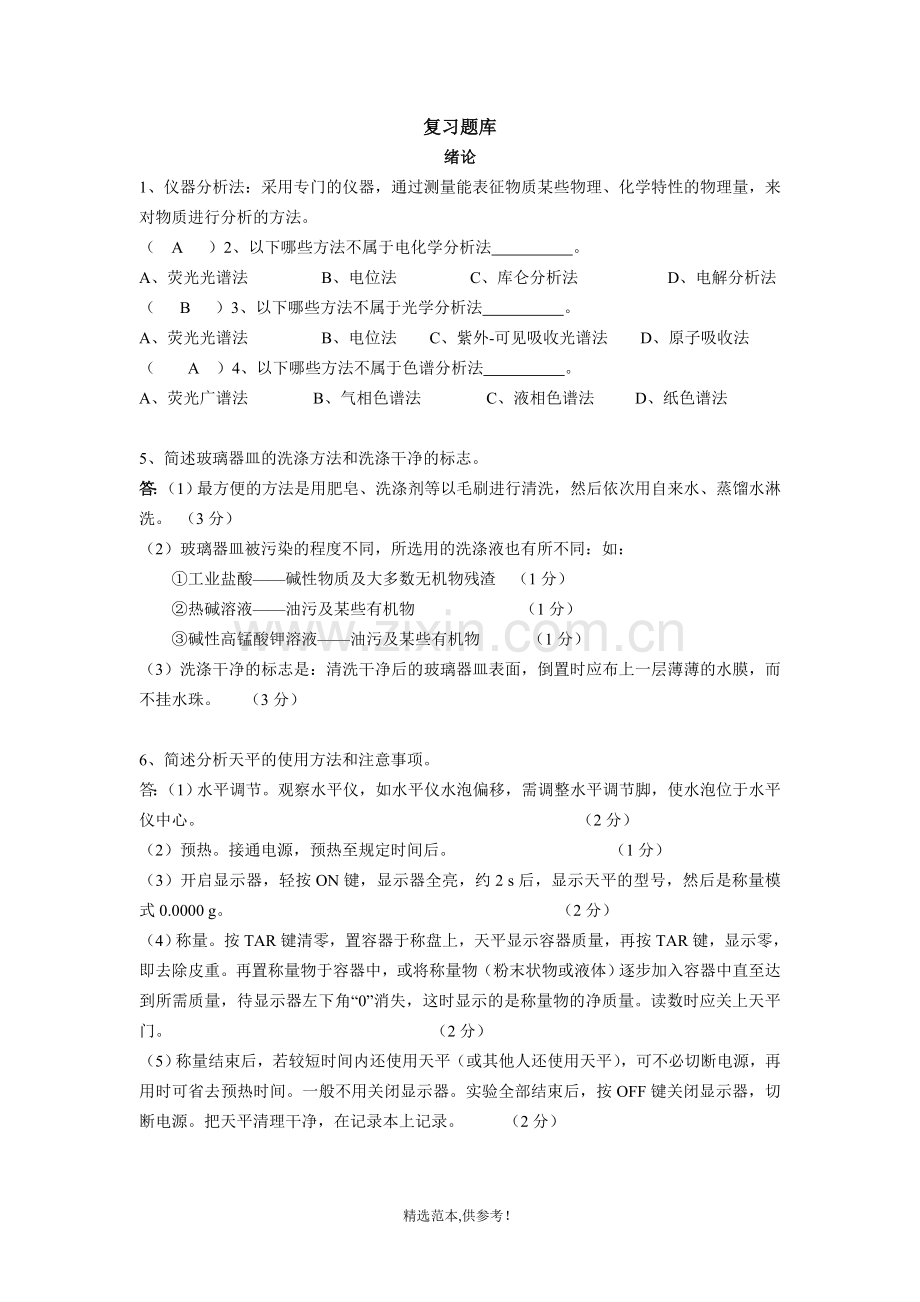 仪器分析-试题及答案.doc_第1页