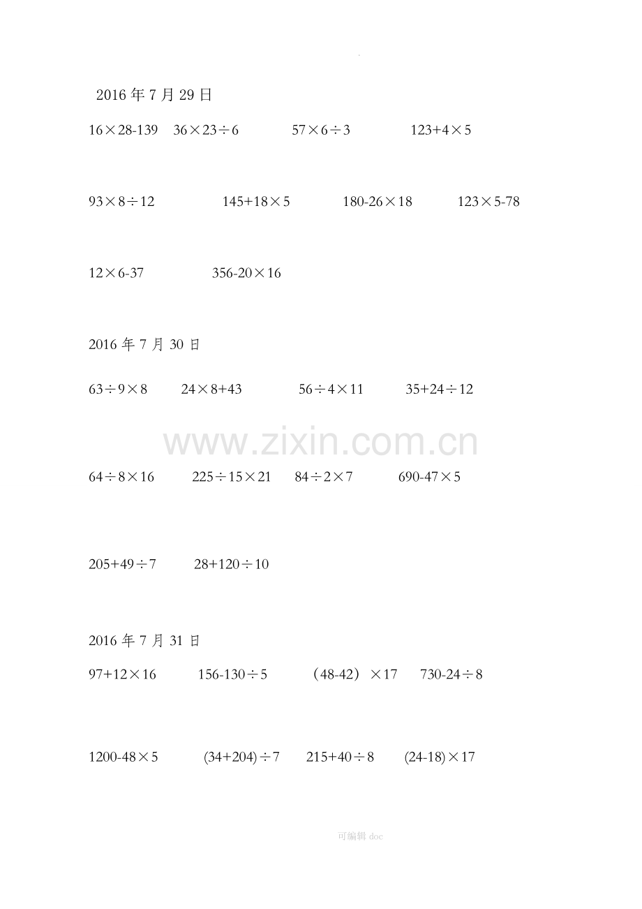 小学三年级混合运算数学题200道49880.doc_第1页