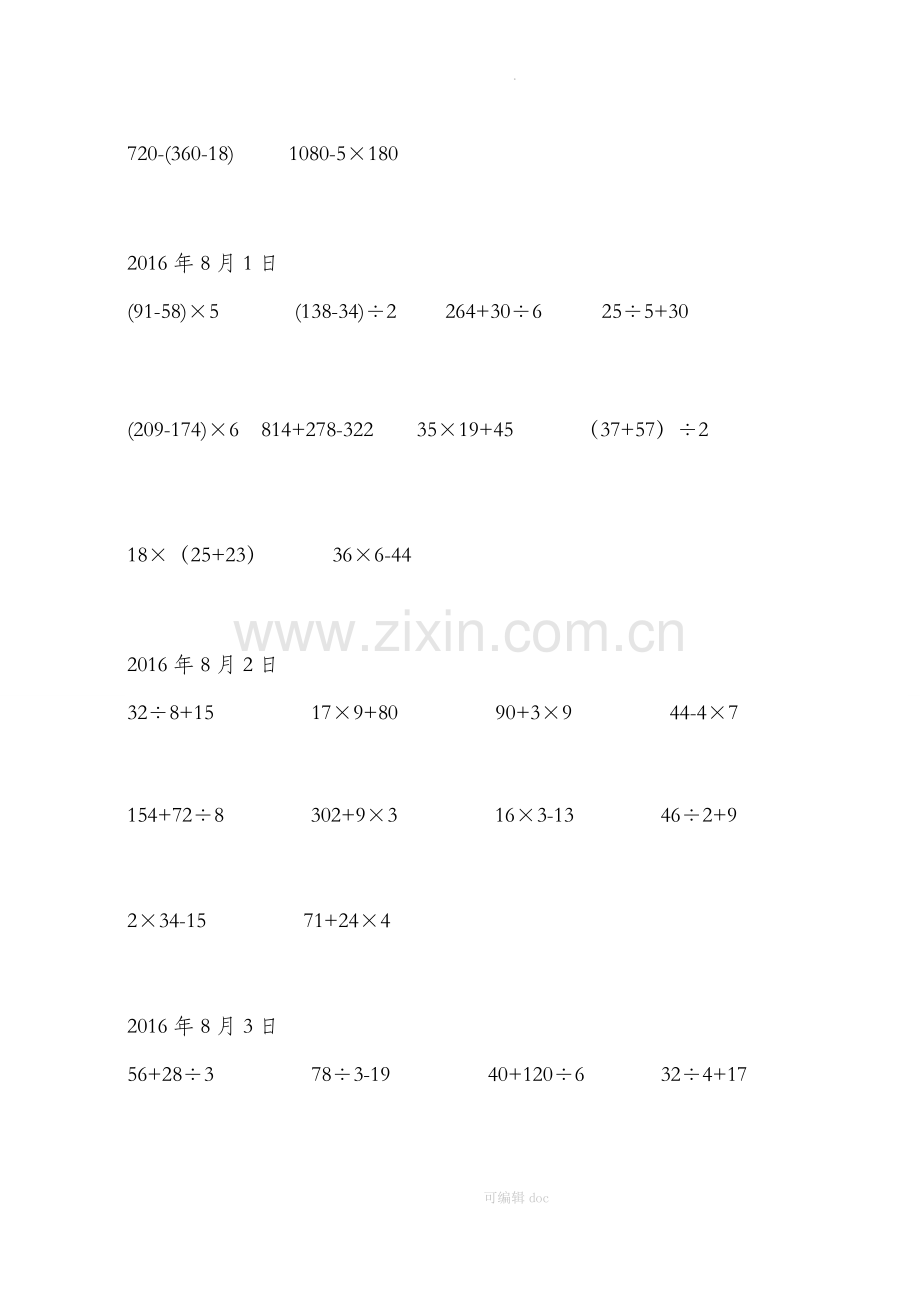 小学三年级混合运算数学题200道49880.doc_第2页