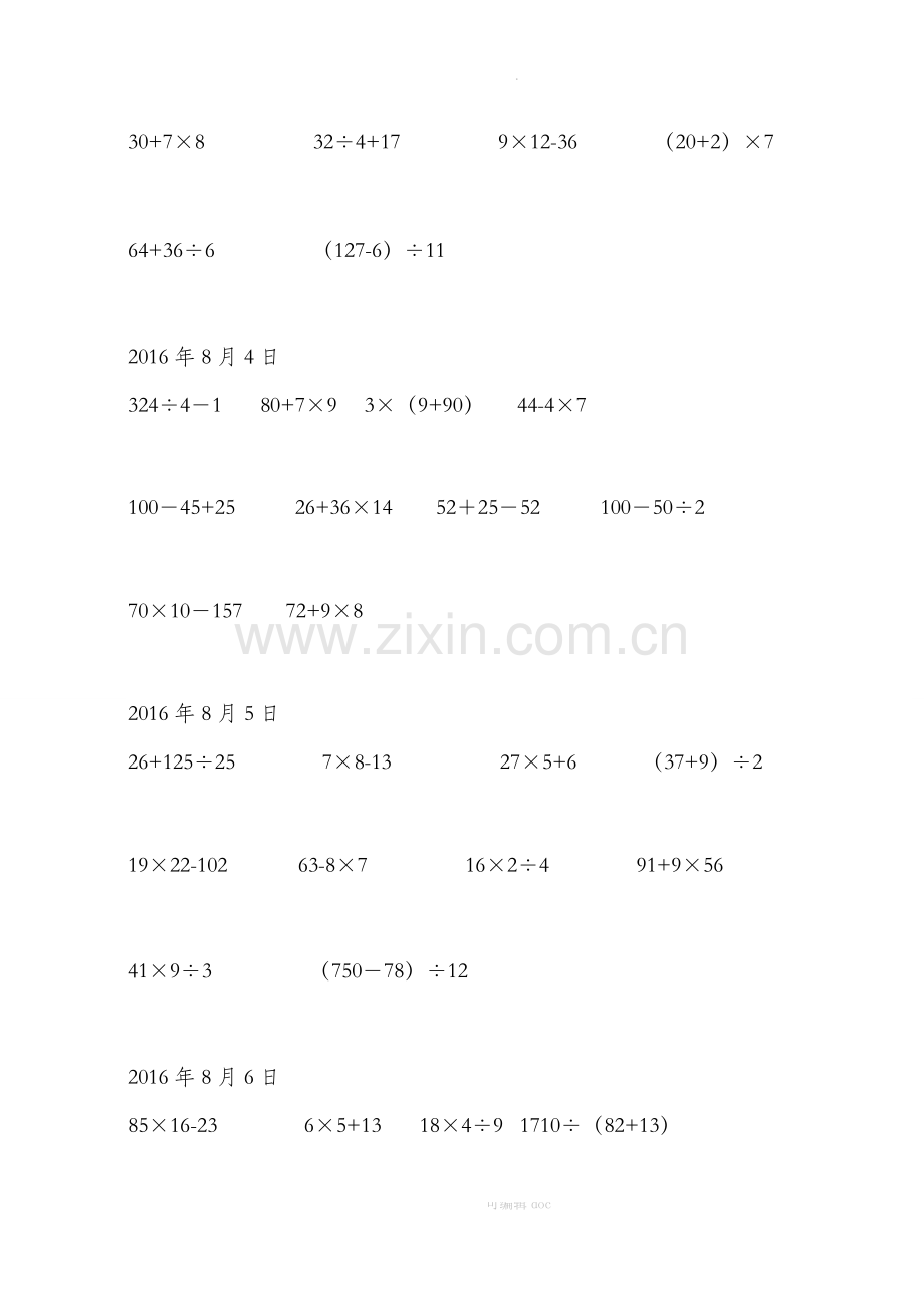 小学三年级混合运算数学题200道49880.doc_第3页