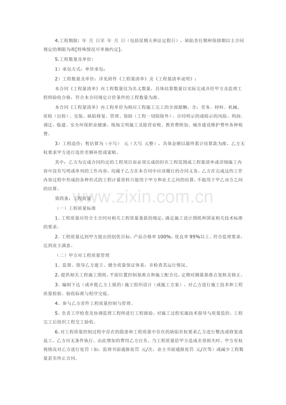 公路施工合同书.doc_第2页