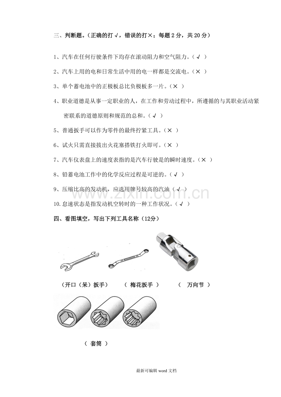 汽车维修基础A卷(含答案).doc_第3页