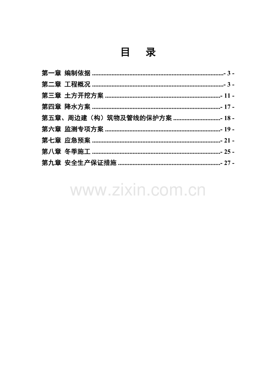 泵站土方开挖及降水专项施工方案.doc_第2页