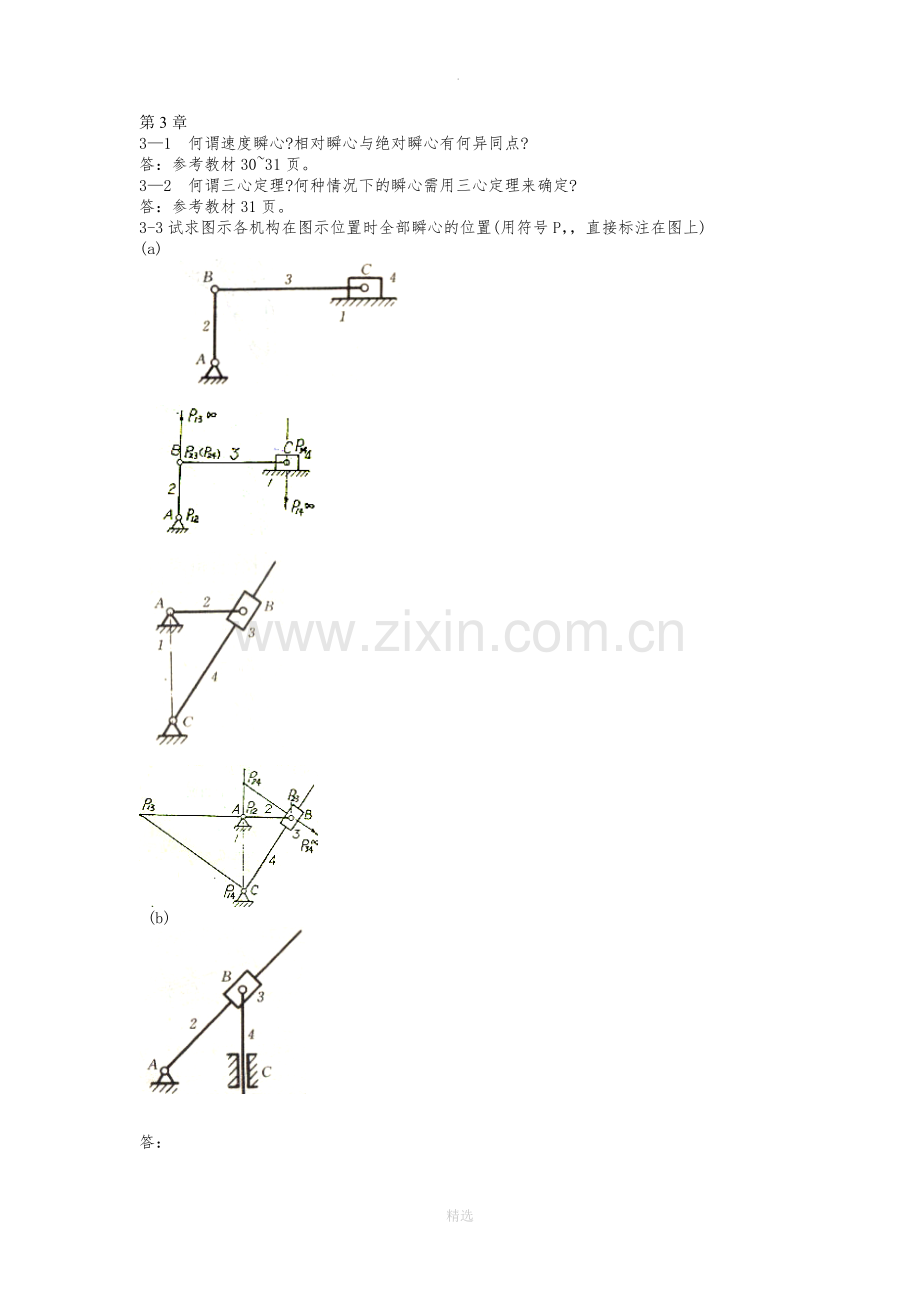 机械原理课后答案第3章.doc_第1页