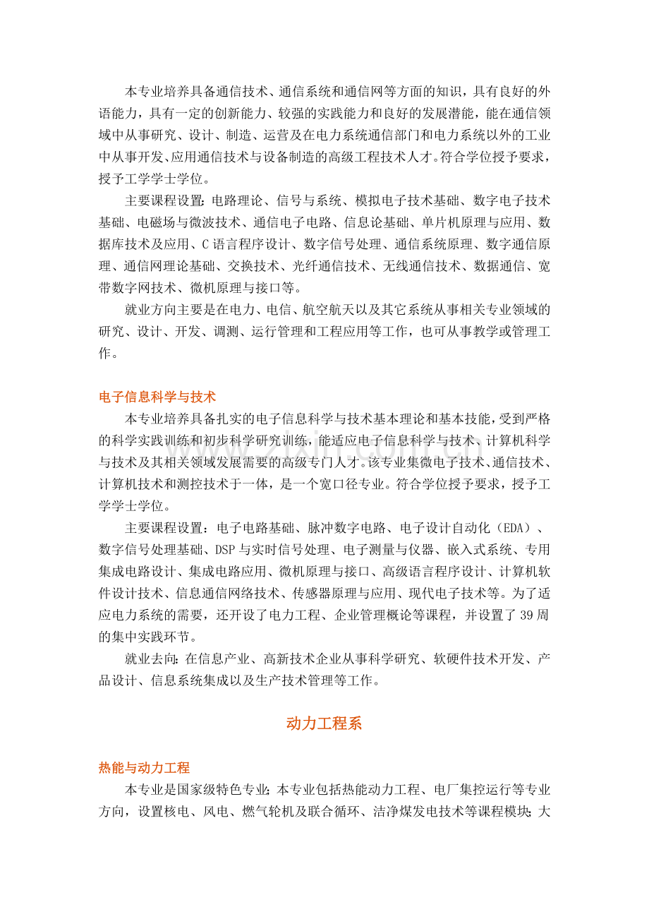 华北电力大学专业介绍.doc_第2页