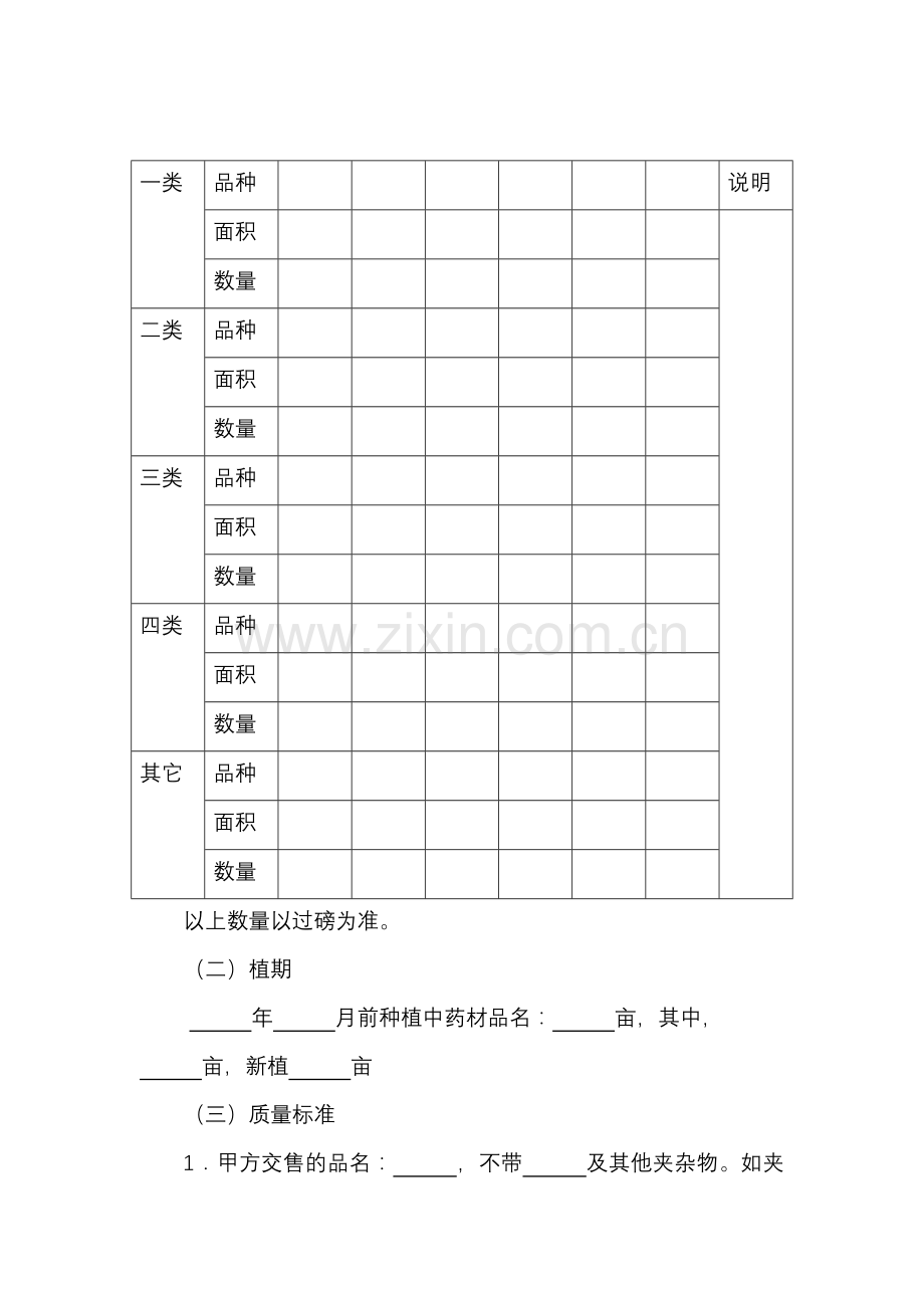 中药材种植订购合同.doc_第3页