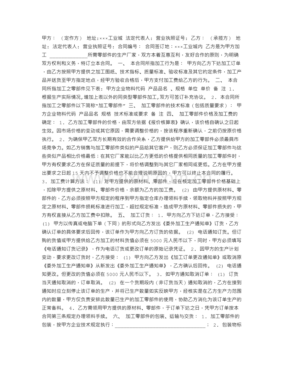 企业加工承揽合同样本.doc_第1页