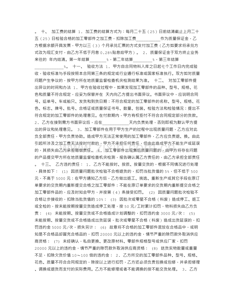 企业加工承揽合同样本.doc_第3页