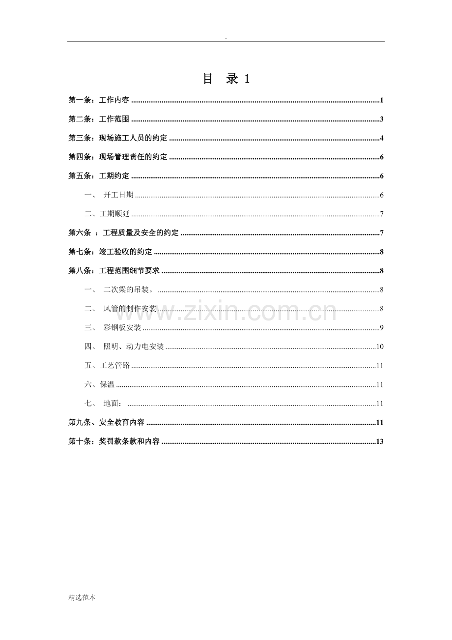 工程项目管理手册.doc_第3页