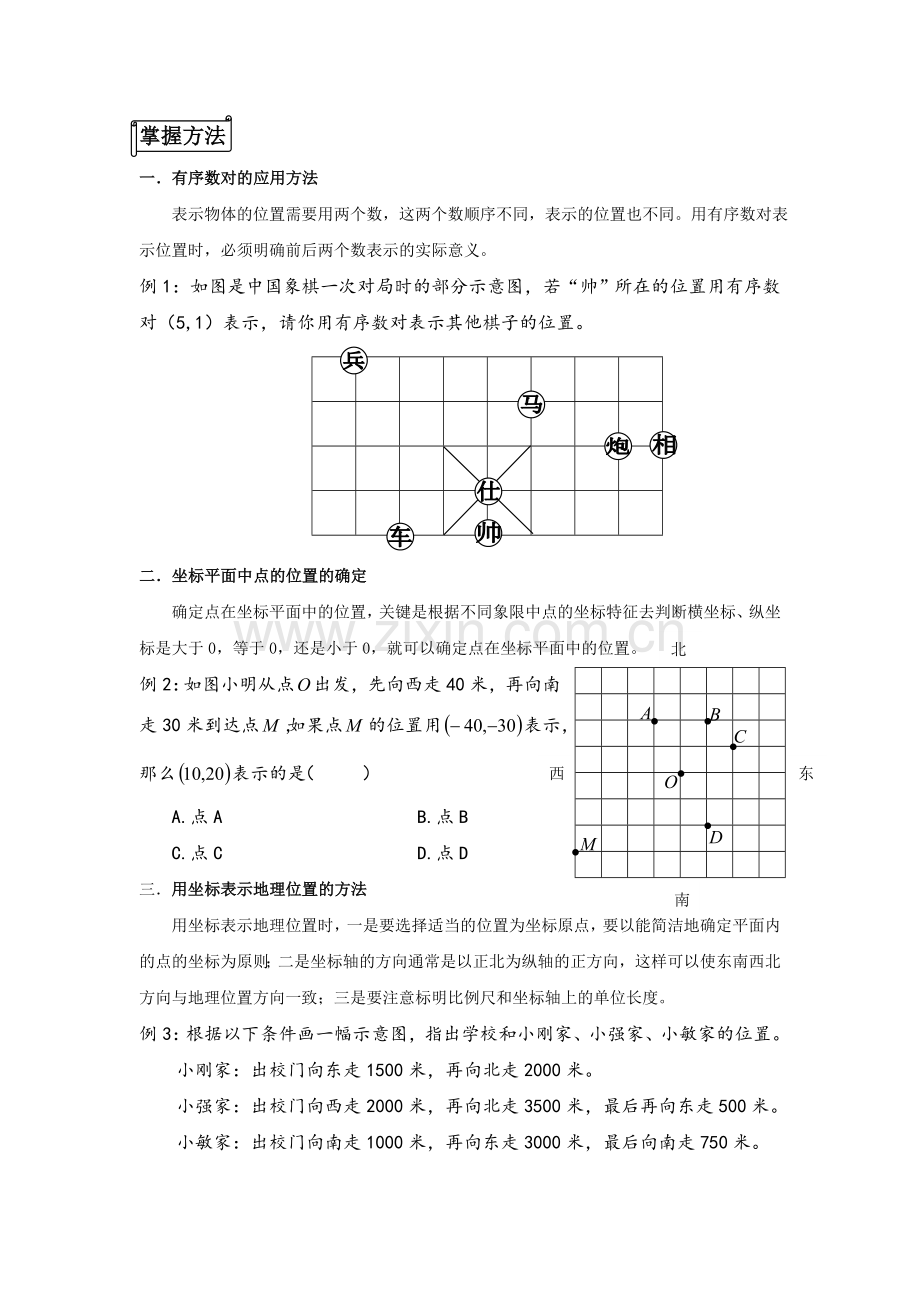 平面直角坐标系知识点总结.doc_第3页