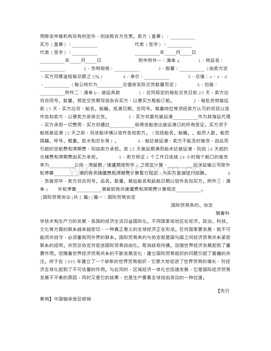 国际贸易协议.doc_第2页