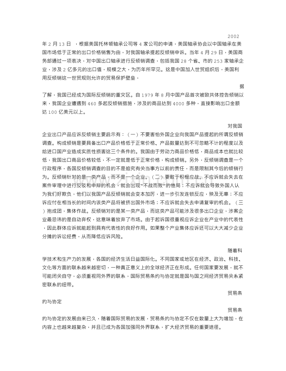 国际贸易协议.doc_第3页