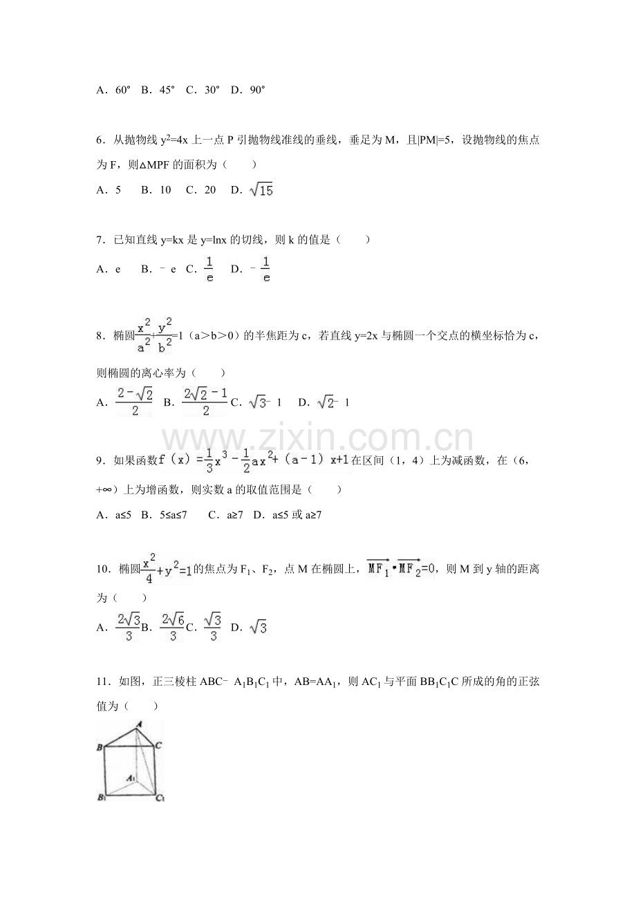 黑龙江省大兴安岭2015-2016学年高二数学上册期末测试题1.doc_第2页